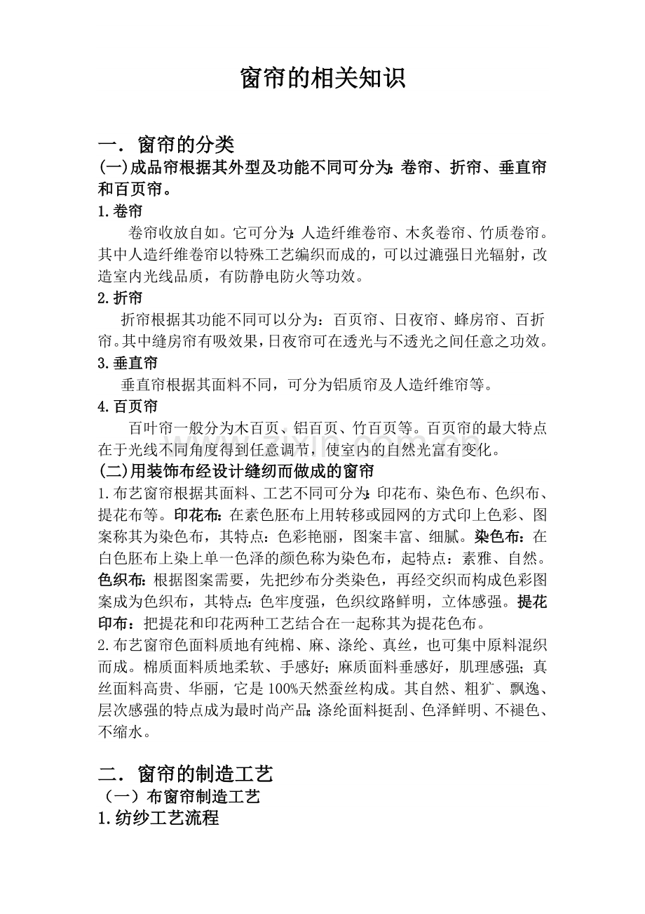 窗帘的相关知识.doc_第1页