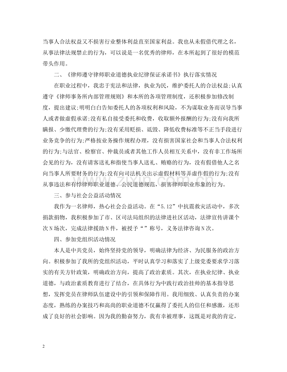 律师度工作总结范文.docx_第2页