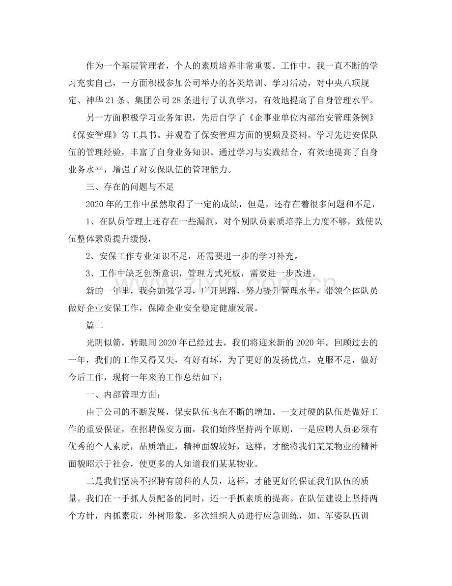 物业保安个人工作总结三篇.docx_第2页