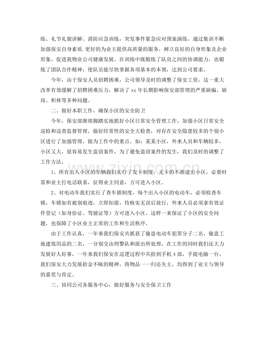 物业保安个人工作总结三篇.docx_第3页