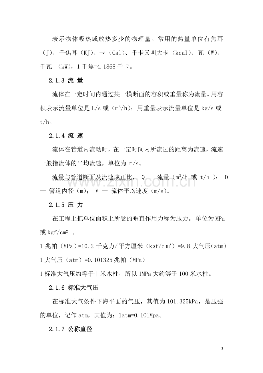 白城市中兴热力有限公司员工培训资料.doc_第3页