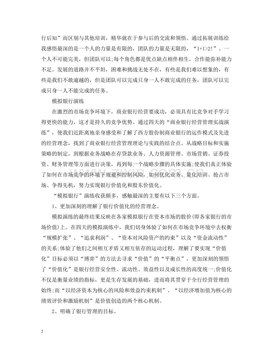 会计主管年终工作总结.docx_第2页