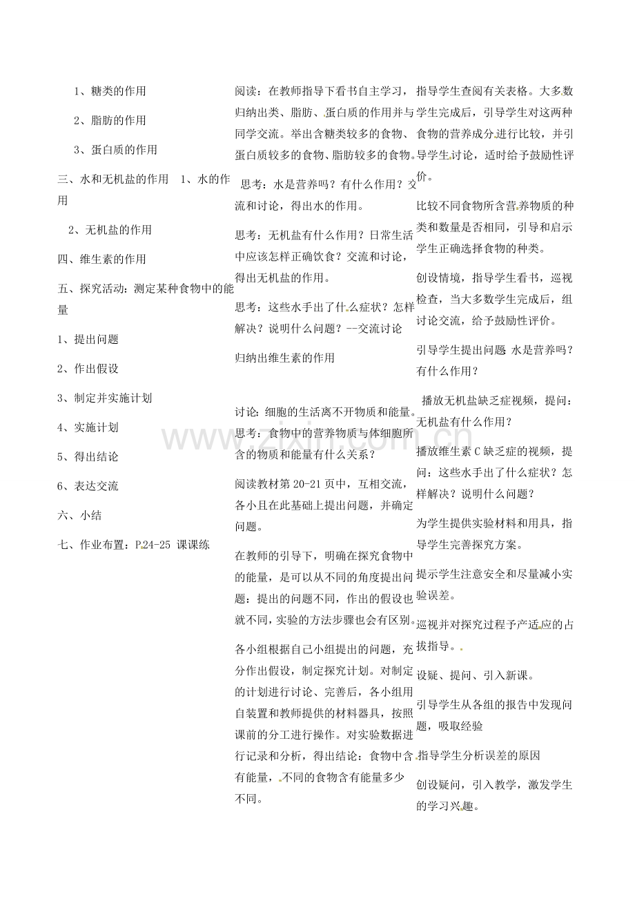 福建省沙县第六中学七年级生物下册 2.1 食物中的营养物质教案 （新版）新人教版.doc_第2页