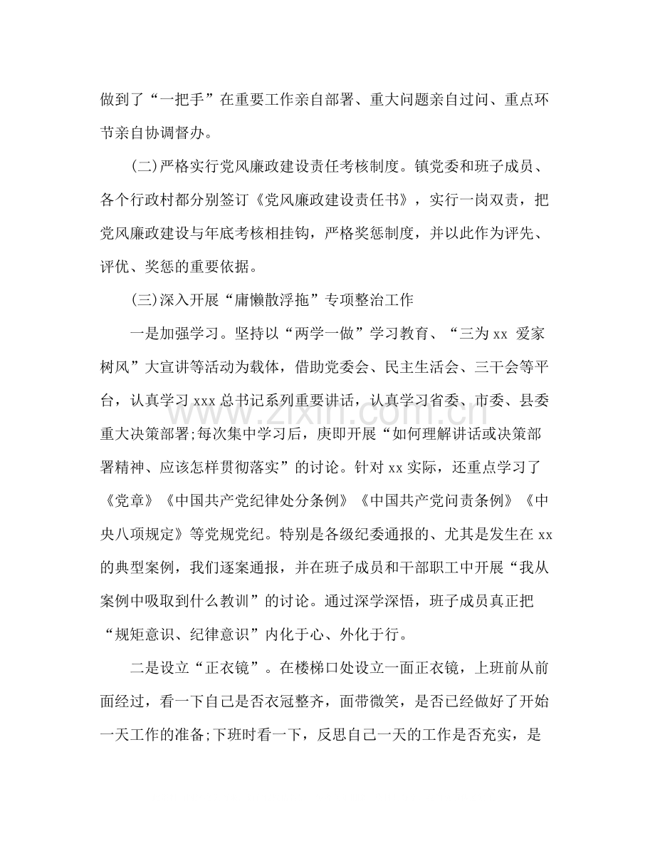 镇2年纪委监察工作总结.docx_第2页