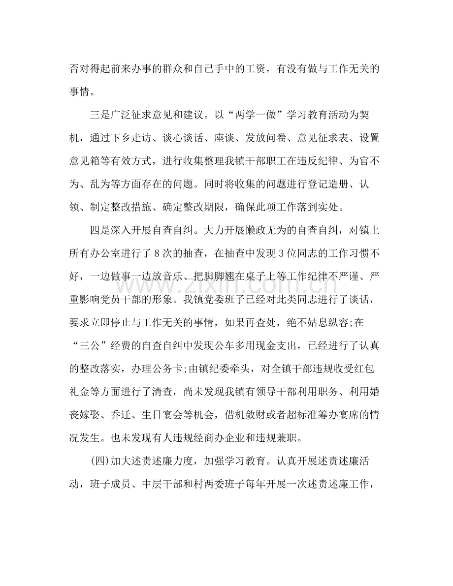 镇2年纪委监察工作总结.docx_第3页