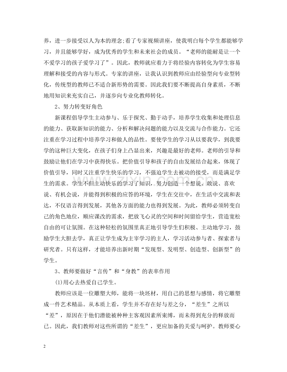 远程培训学习总结.docx_第2页