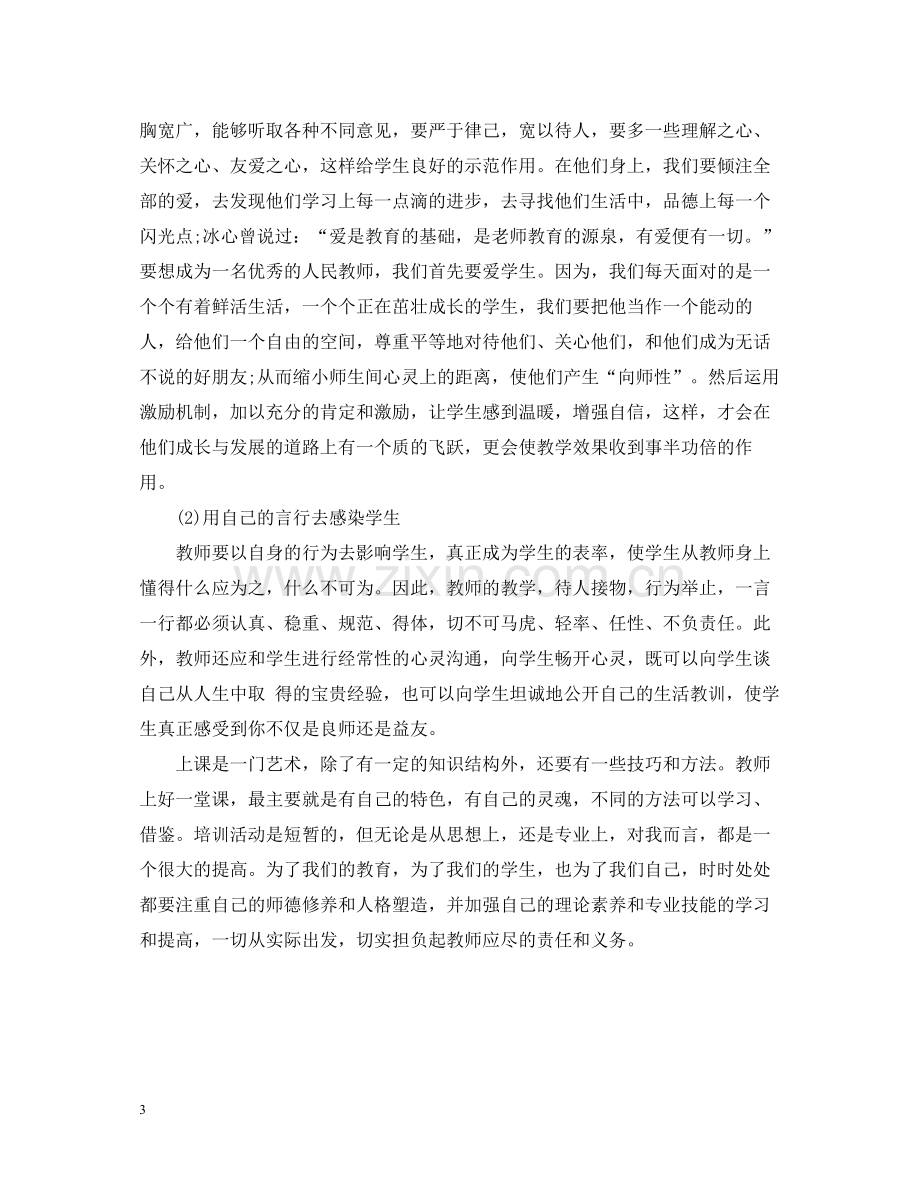 远程培训学习总结.docx_第3页