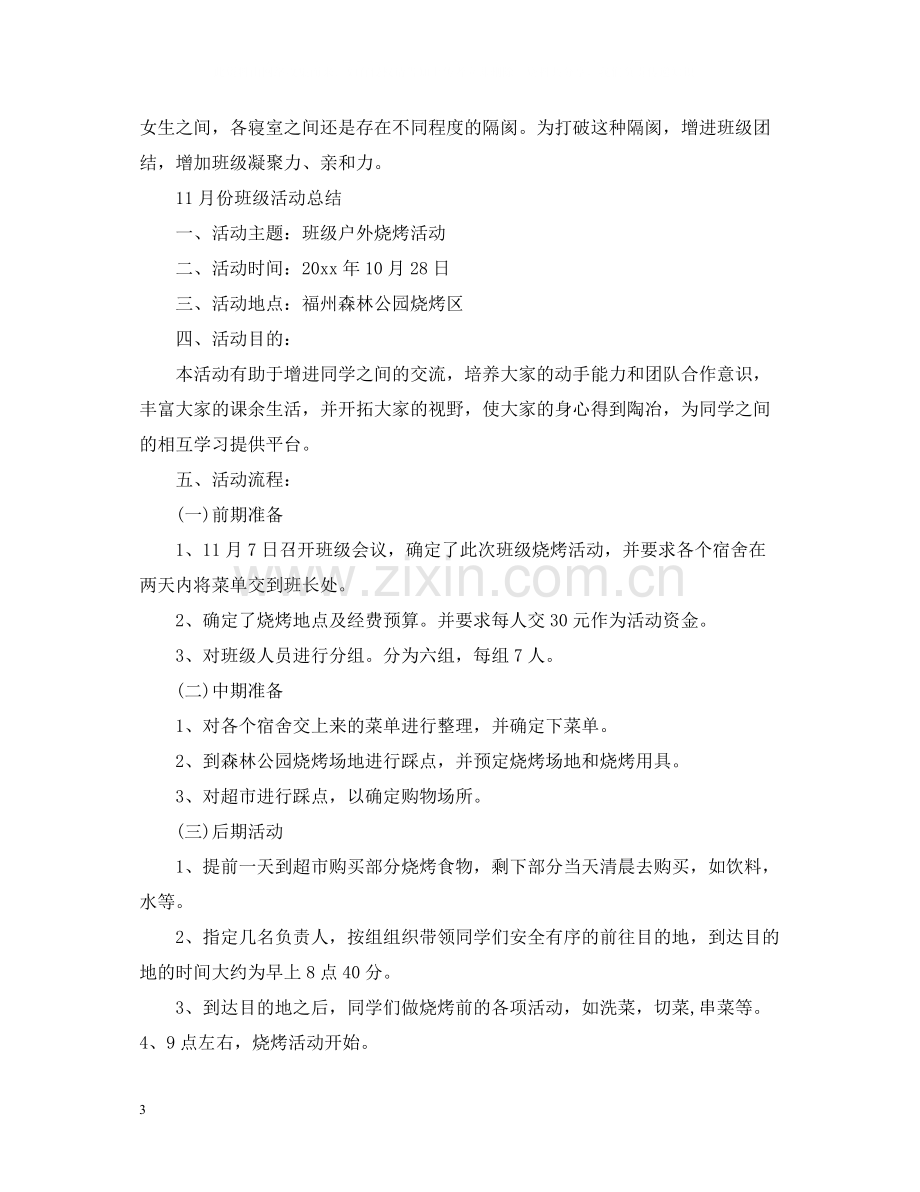 校园活动举办的总结.docx_第3页