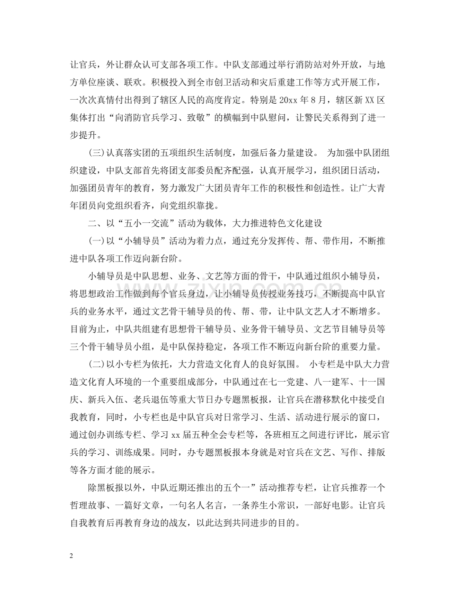 消防部队基层中队组织上半年工作总结.docx_第2页