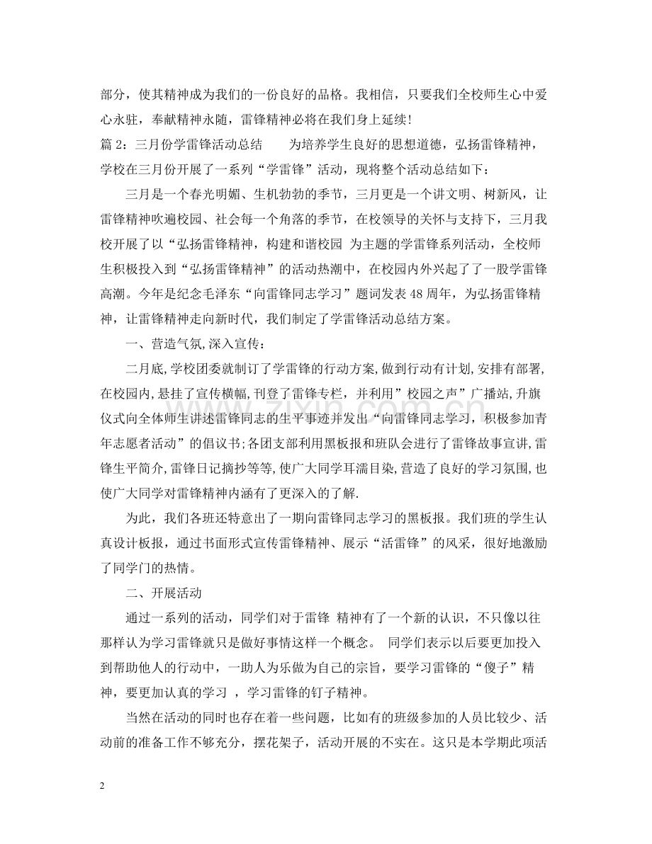 三月份学雷锋活动总结范文.docx_第2页