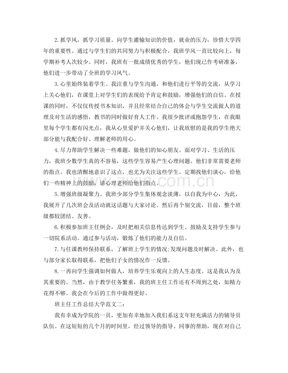 班主任工作总结大学 .docx_第2页