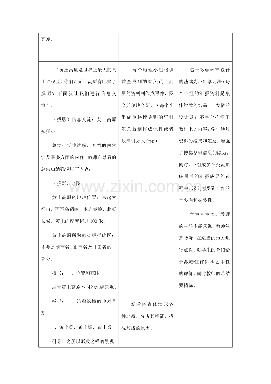 八年级地理下册 第七单元第1课世界上最大的黄土分布区教案 商务星球版.doc_第2页