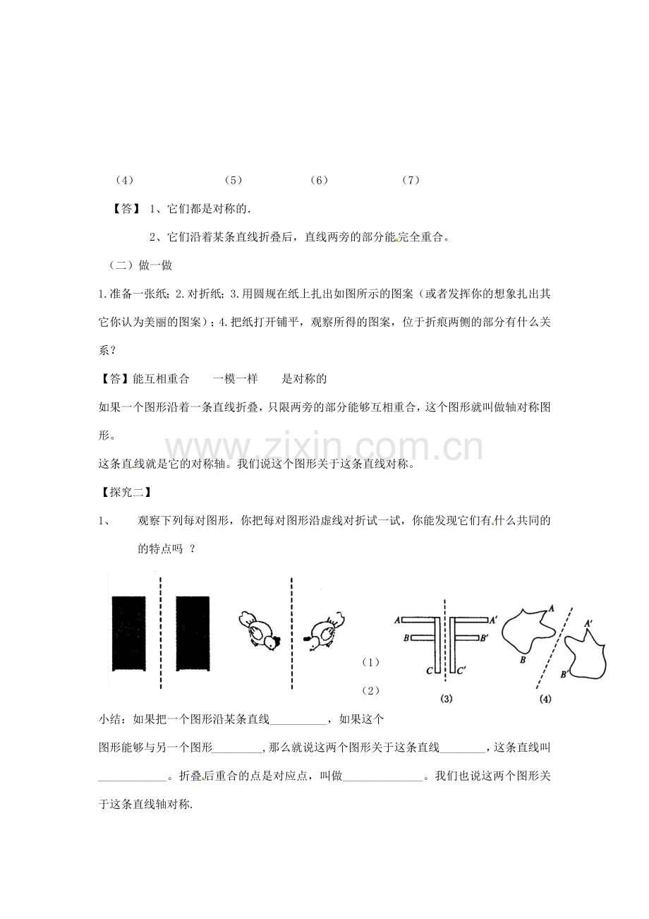 八年级数学上册 轴对称教案3 （新版）新人教版.doc_第2页