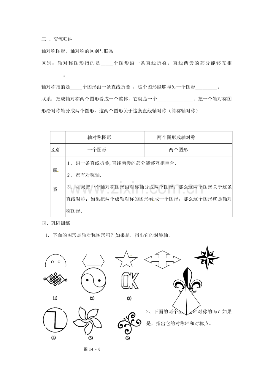 八年级数学上册 轴对称教案3 （新版）新人教版.doc_第3页