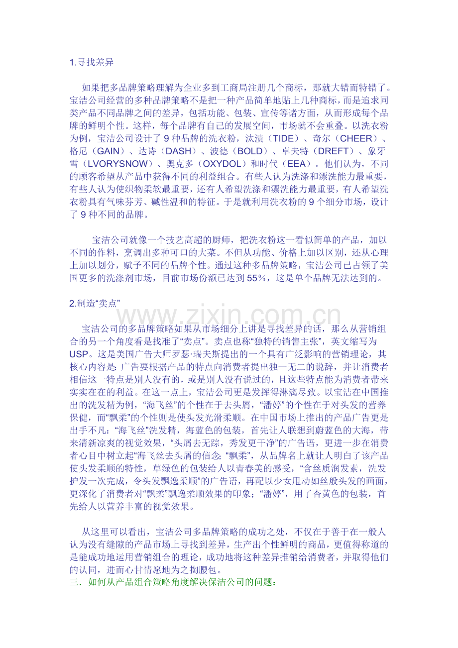 保洁的产品组合.doc_第2页