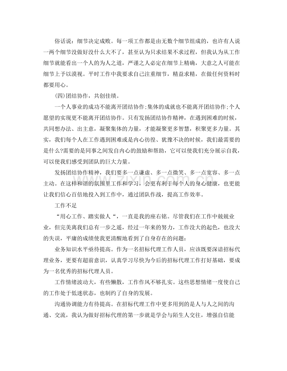 招标专员年终个人工作总结范文.docx_第3页