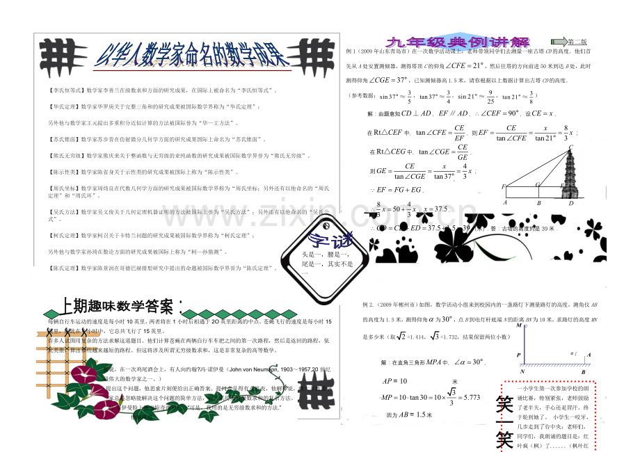 中学数学报3月第二期.doc_第2页