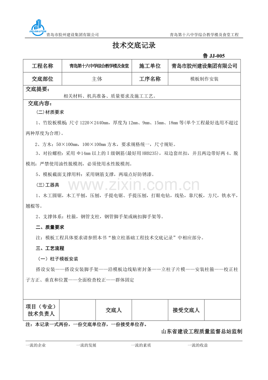 主体模板技术交底.doc_第2页