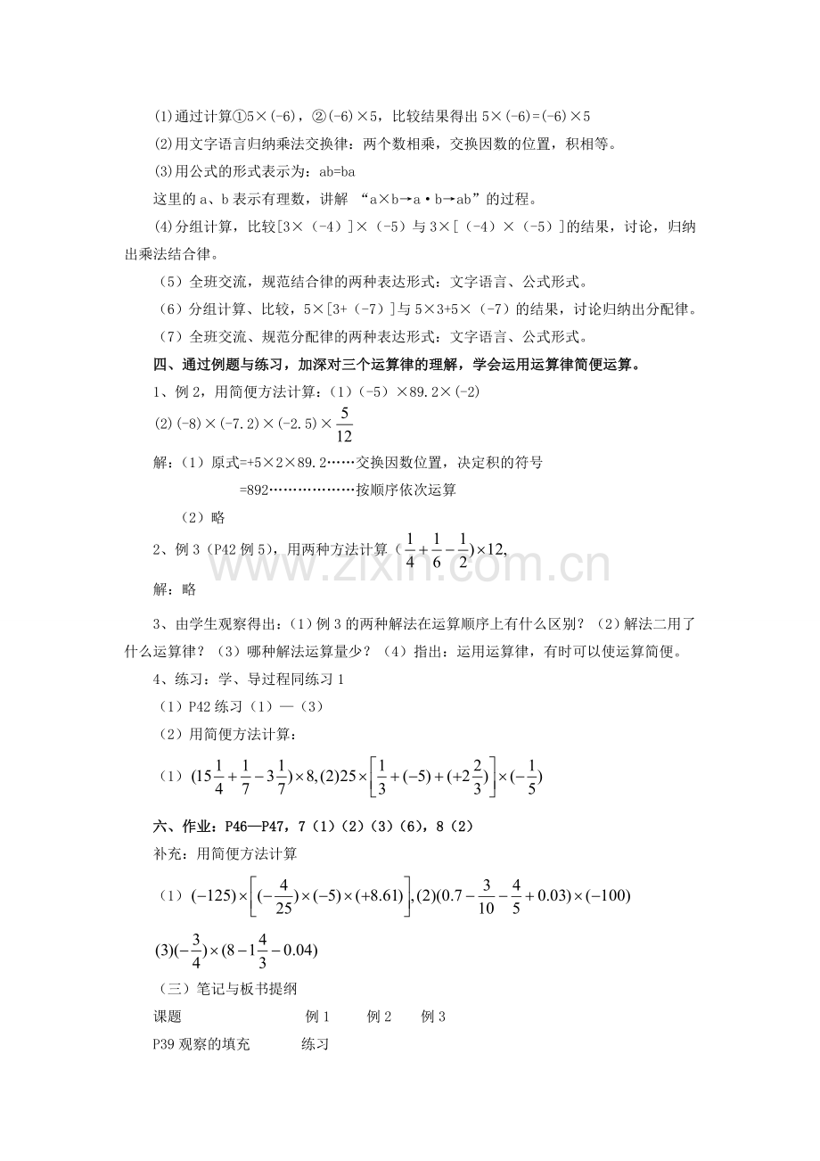 七年级数学上1.4 有理数的乘法（2）教案( 第1套)新人教版.doc_第2页