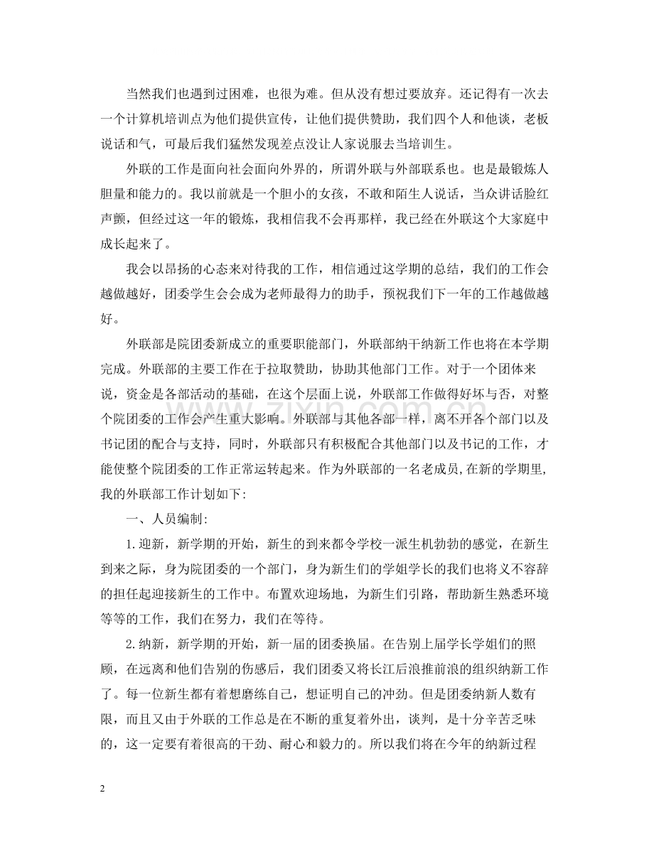 学生会外联部期末工作总结.docx_第2页