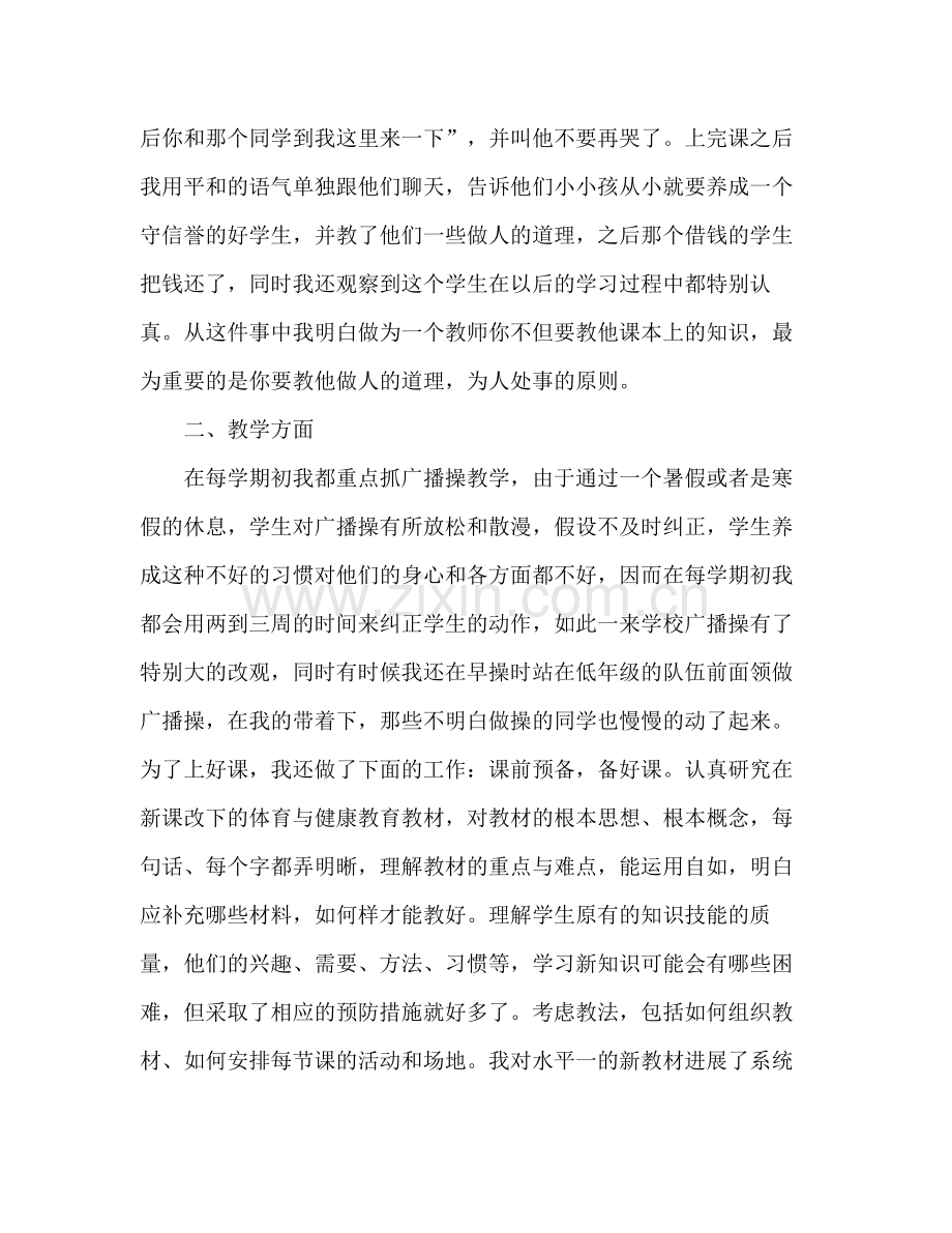 2021年12月教师工作参考总结范文_0.docx_第2页