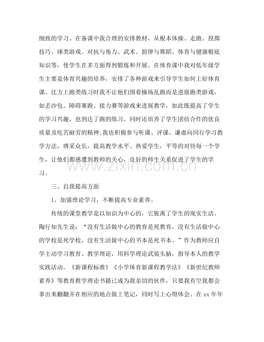 2021年12月教师工作参考总结范文_0.docx_第3页