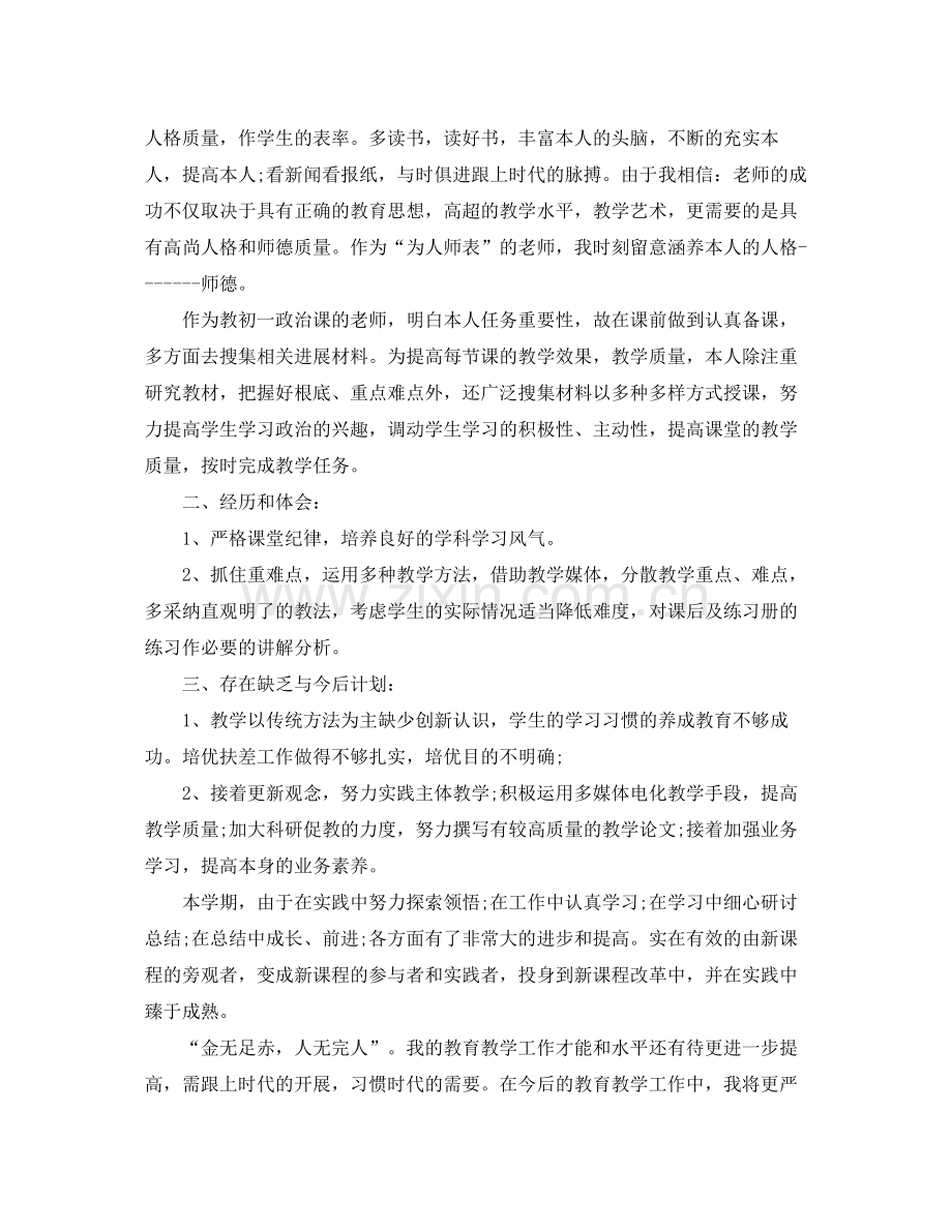 教学工作参考总结政治教师的教学工作参考总结.docx_第2页