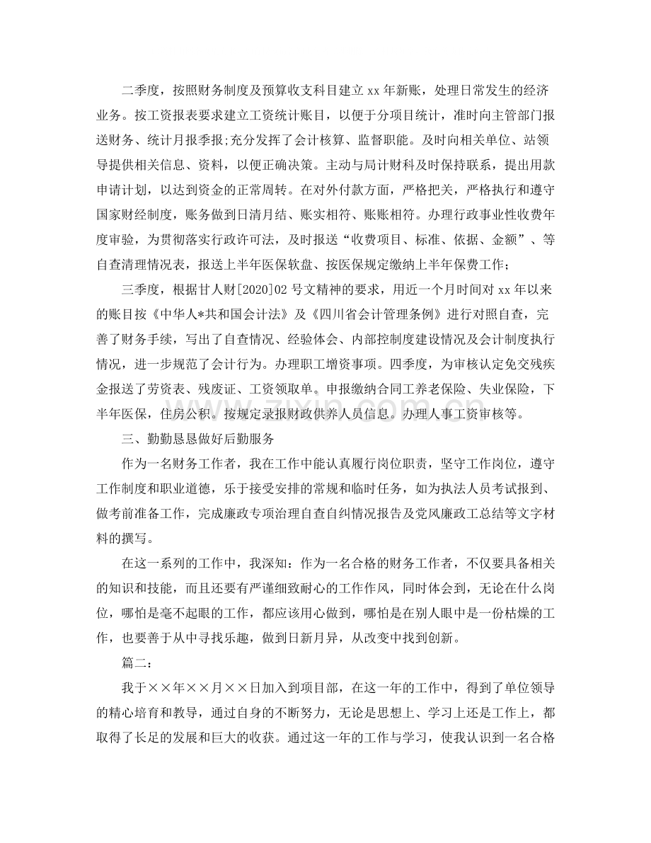 员工个人年度工作总结与自我评价三篇.docx_第2页