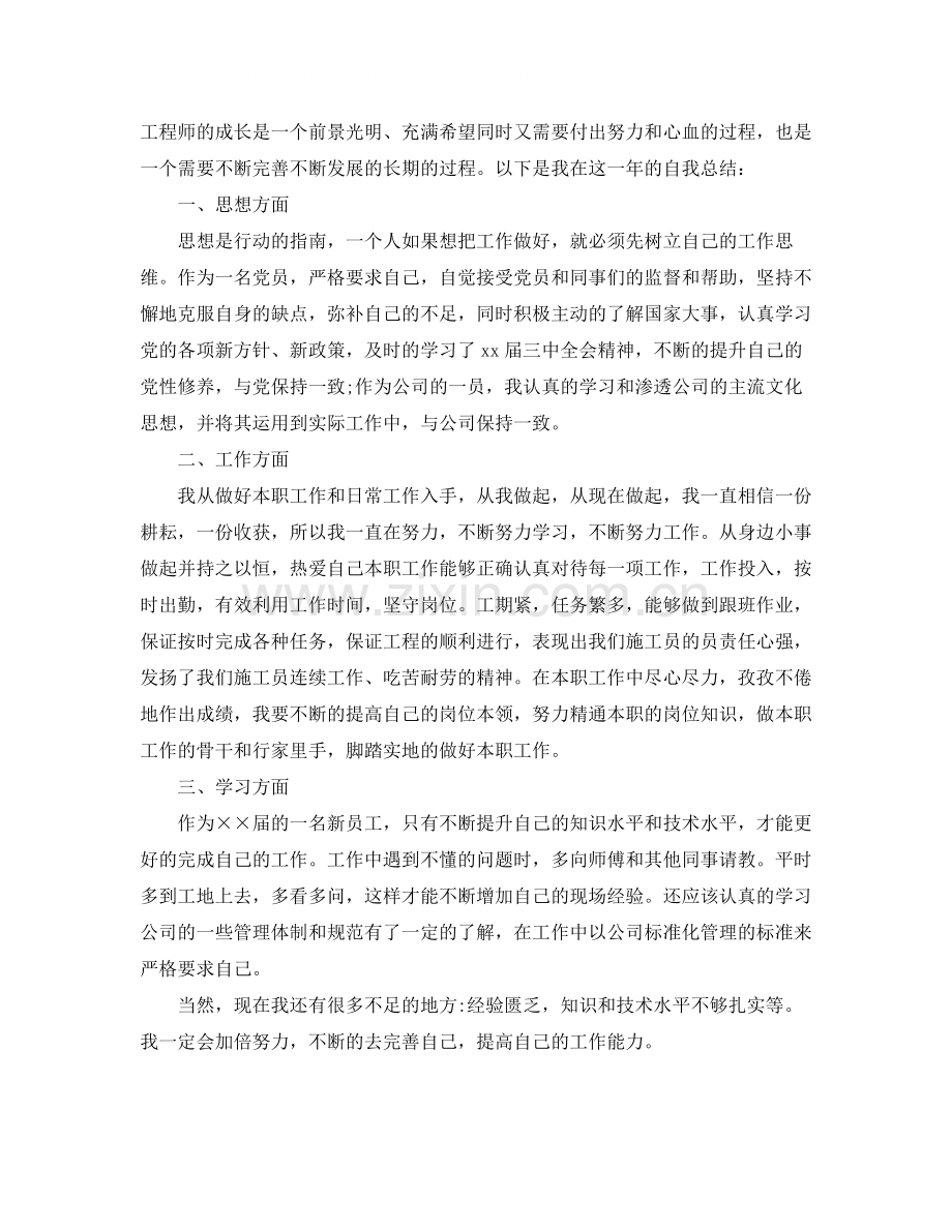 员工个人年度工作总结与自我评价三篇.docx_第3页