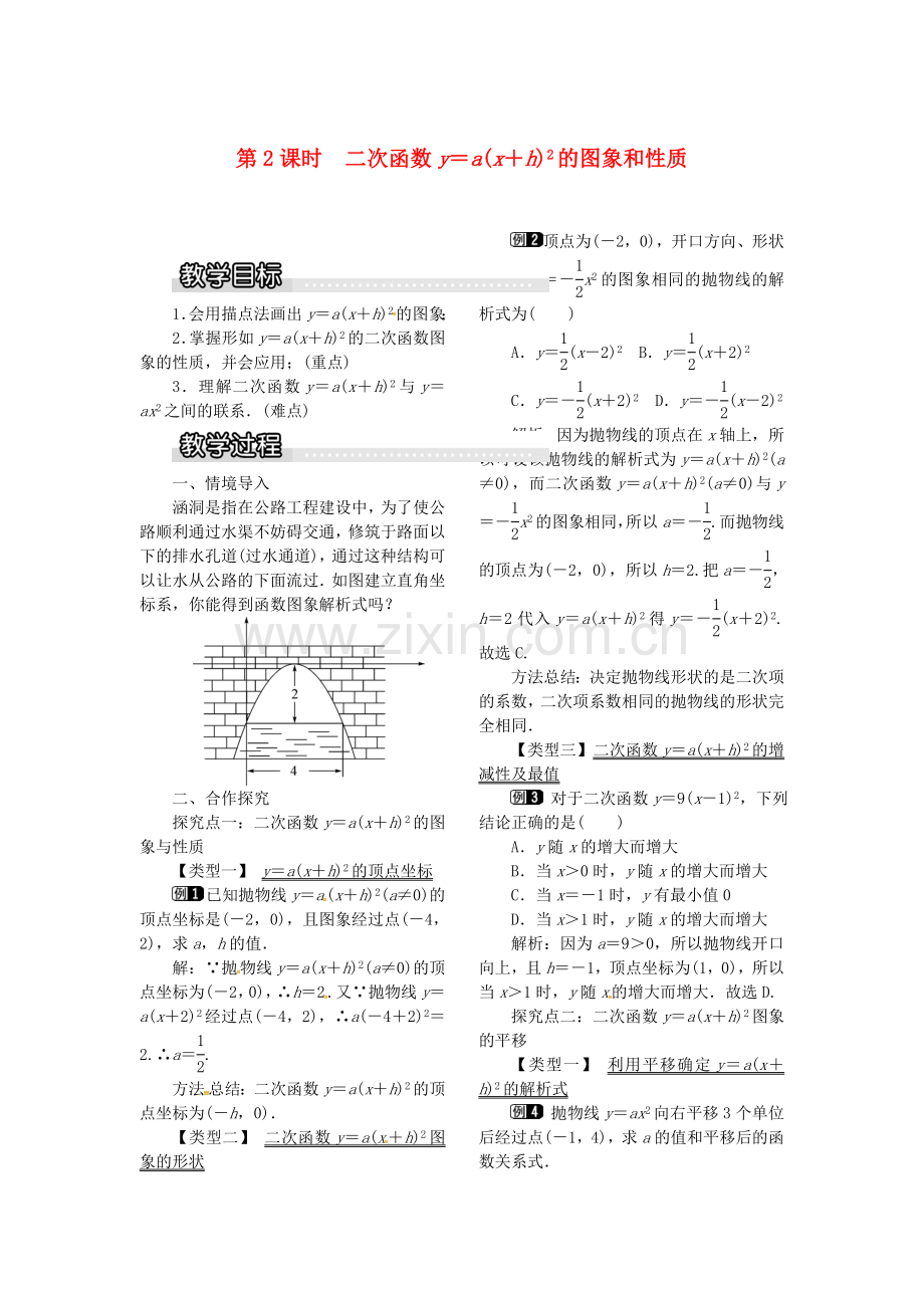 九年级数学上册 21.2.2 第2课时 二次函数ya(xh)2的图象和性质教案1 （新版）沪科版-（新版）沪科版初中九年级上册数学教案.doc_第1页