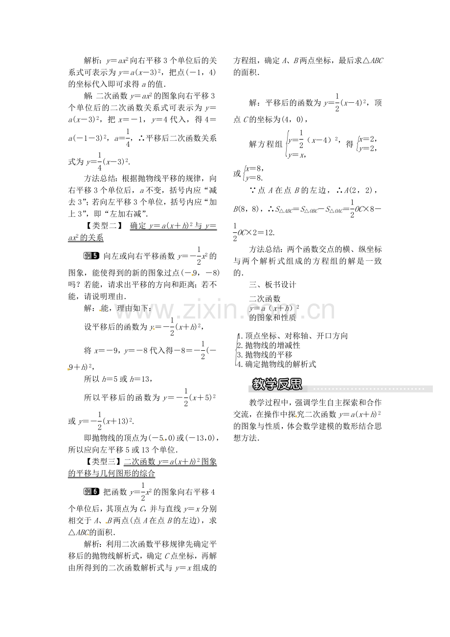 九年级数学上册 21.2.2 第2课时 二次函数ya(xh)2的图象和性质教案1 （新版）沪科版-（新版）沪科版初中九年级上册数学教案.doc_第2页