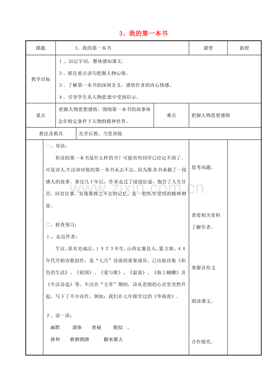 八年级语文下册 3《我的第一本书》（第1课时）教案 （新版）新人教版-（新版）新人教版初中八年级下册语文教案.doc_第1页