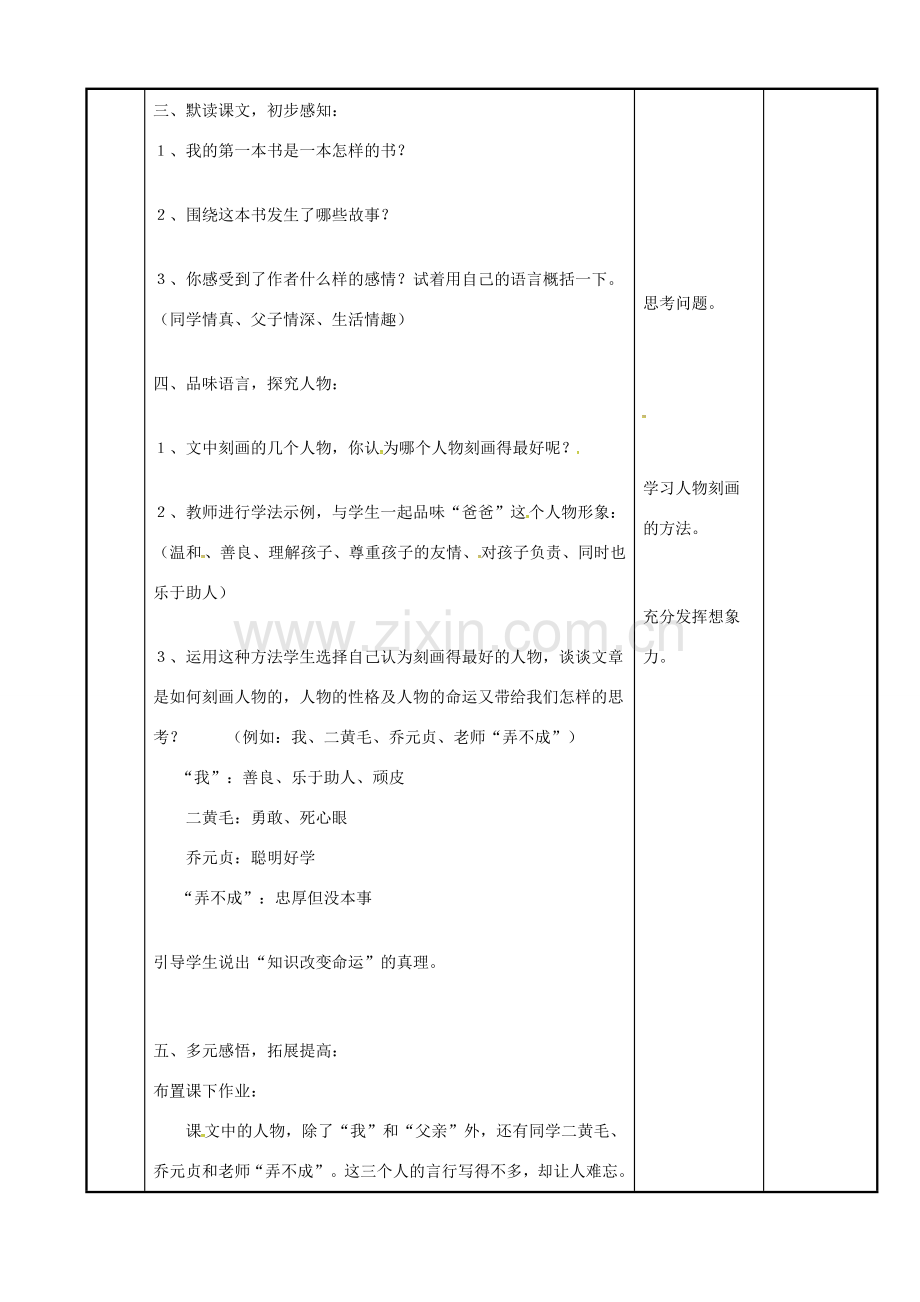 八年级语文下册 3《我的第一本书》（第1课时）教案 （新版）新人教版-（新版）新人教版初中八年级下册语文教案.doc_第2页