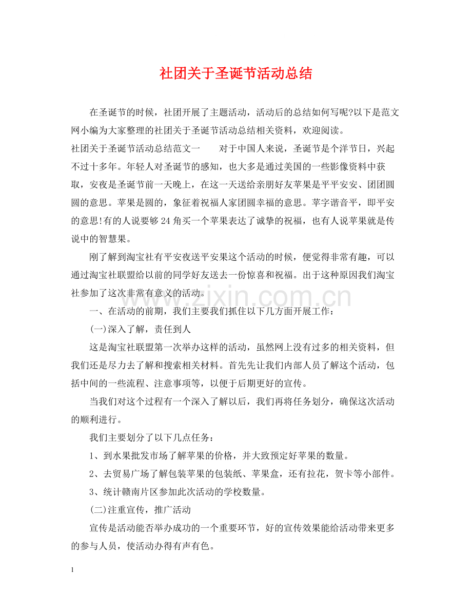 社团关于圣诞节活动总结.docx_第1页