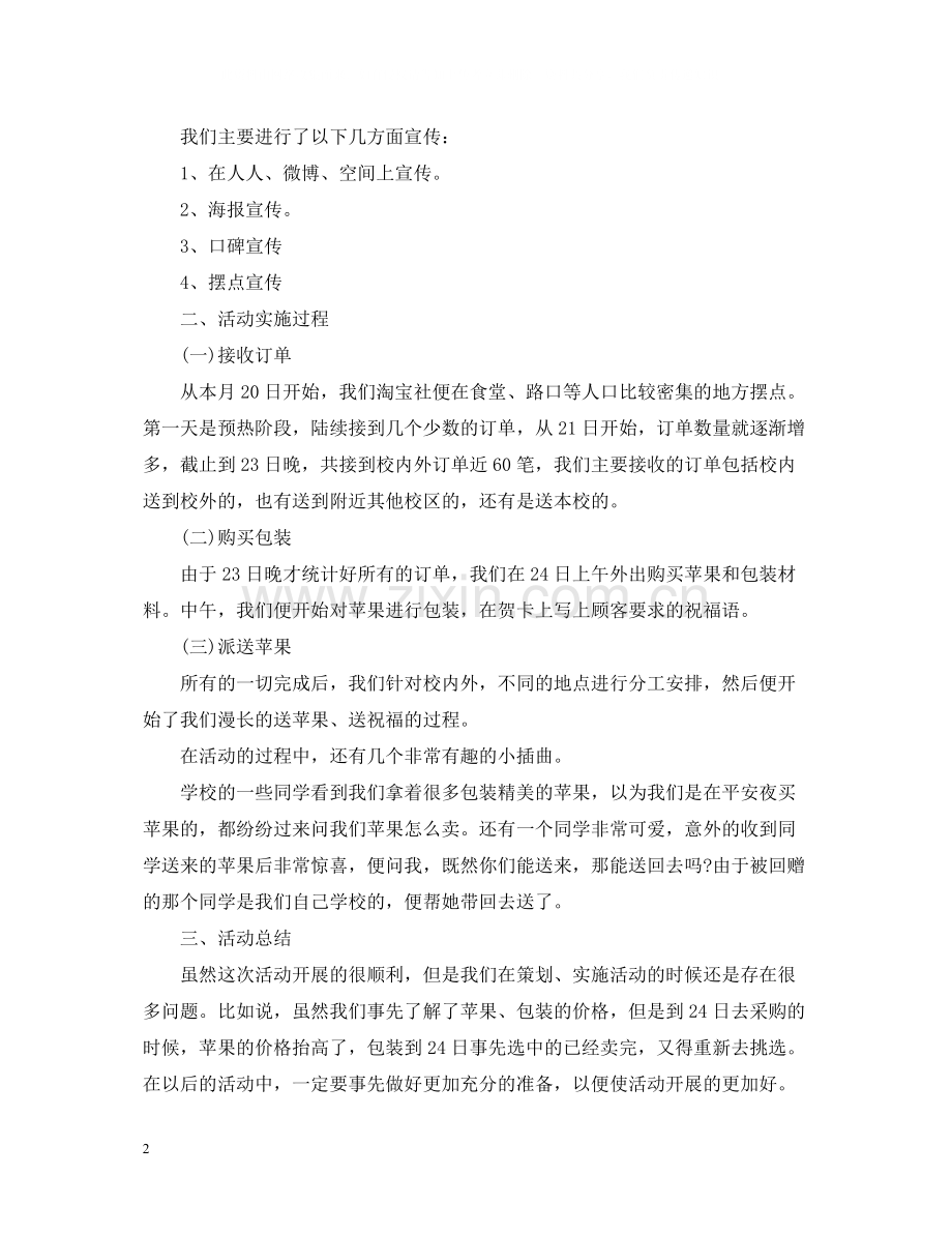 社团关于圣诞节活动总结.docx_第2页