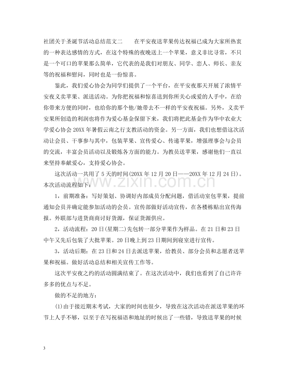 社团关于圣诞节活动总结.docx_第3页