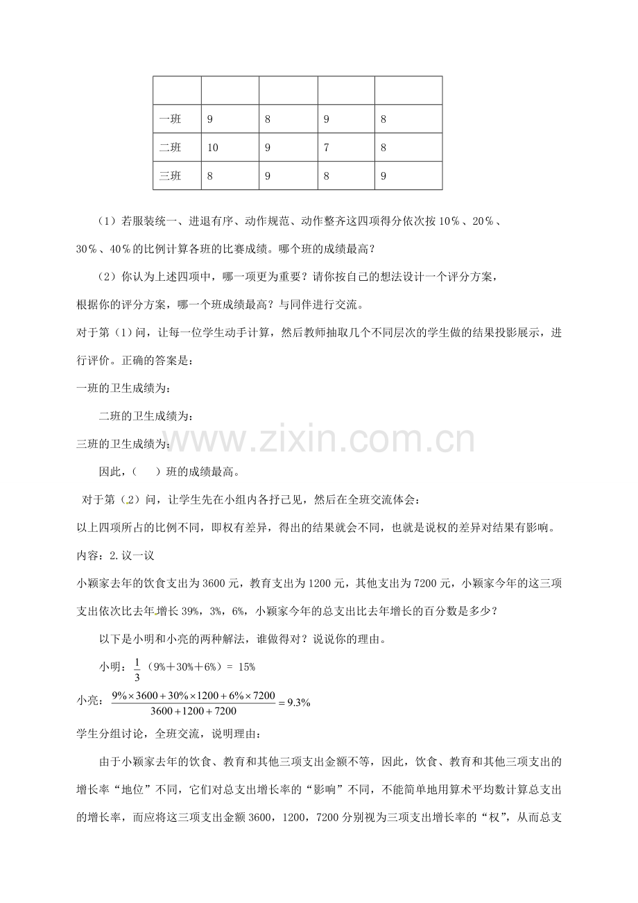 秋八年级数学上册 6.1 平均数教案2 （新版）北师大版-（新版）北师大版初中八年级上册数学教案.doc_第2页