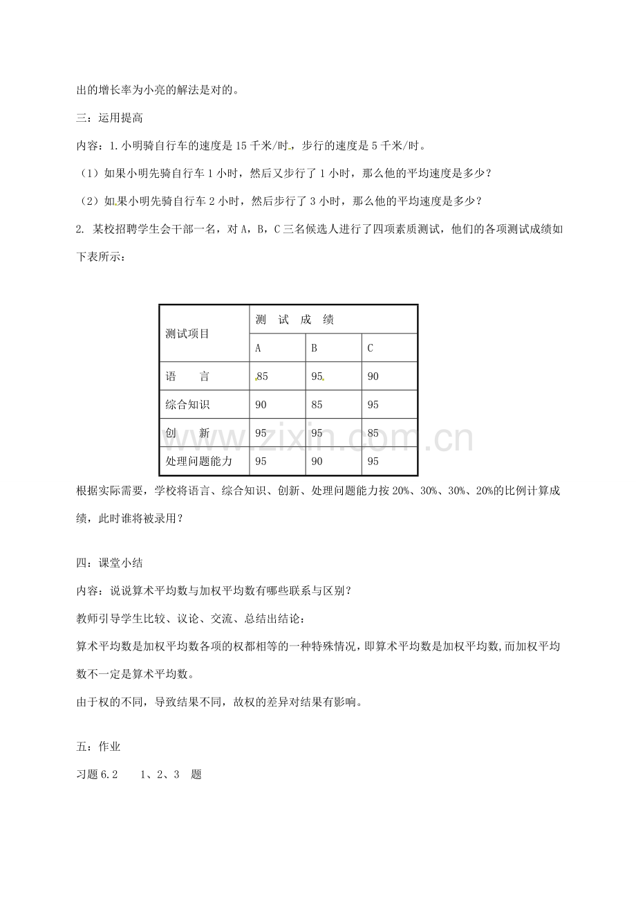 秋八年级数学上册 6.1 平均数教案2 （新版）北师大版-（新版）北师大版初中八年级上册数学教案.doc_第3页