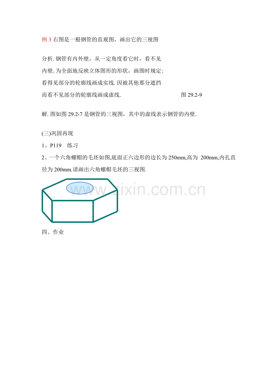 九年级数学下册 29.2 三视图(2) 教案新人教版.doc_第2页