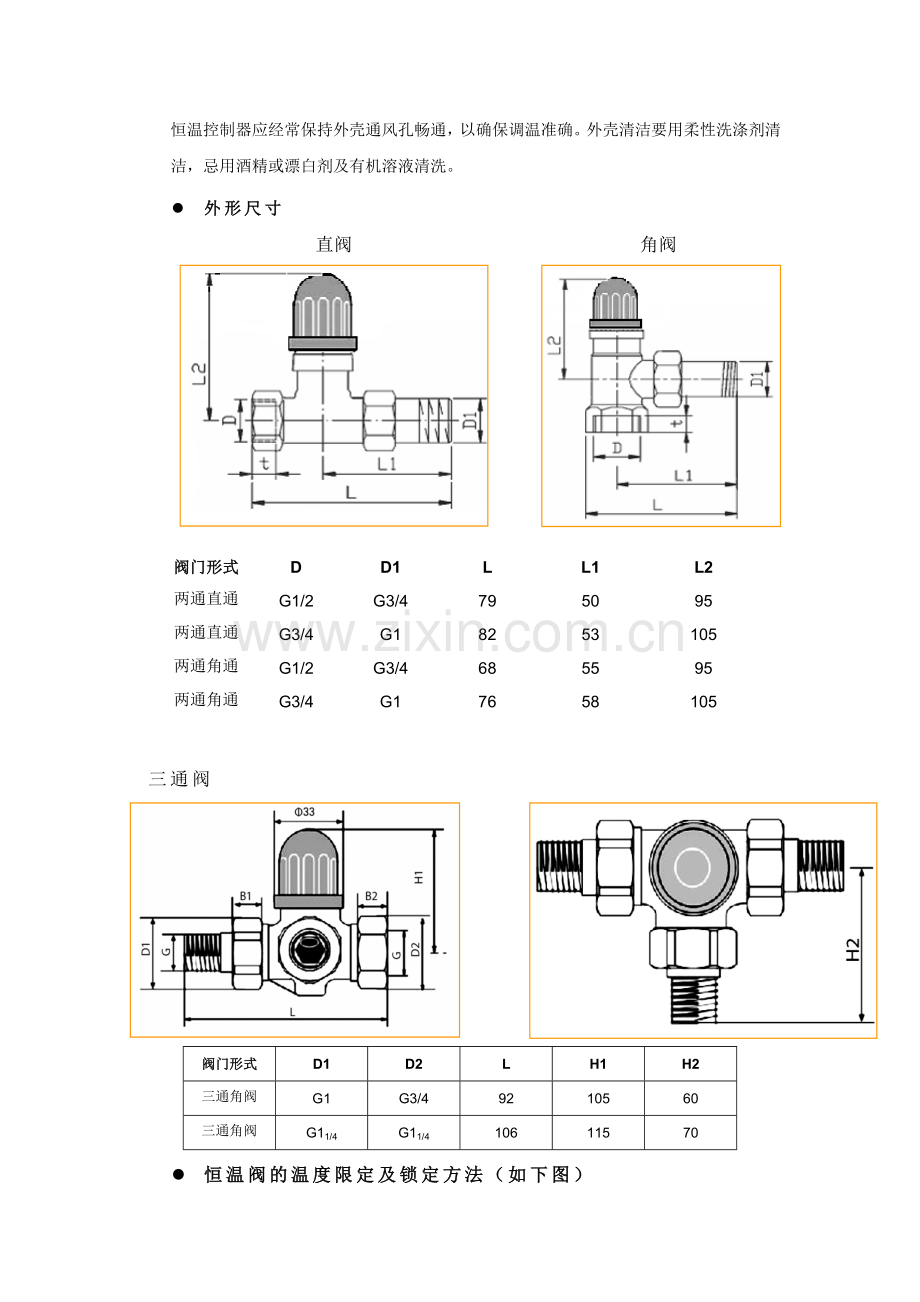 天佰立恒温控制阀使用说明书.doc_第2页