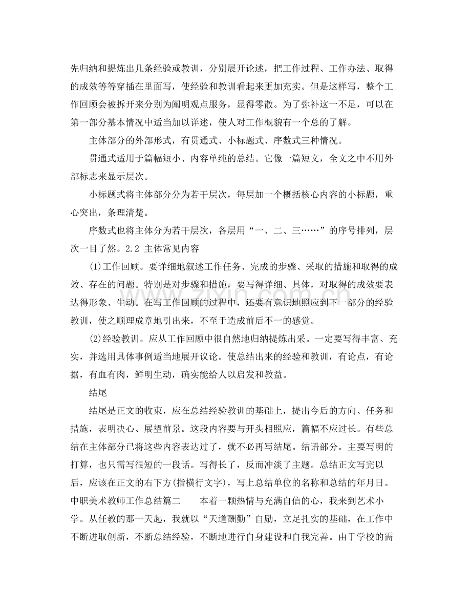 中职美术教师工作总结.docx_第3页