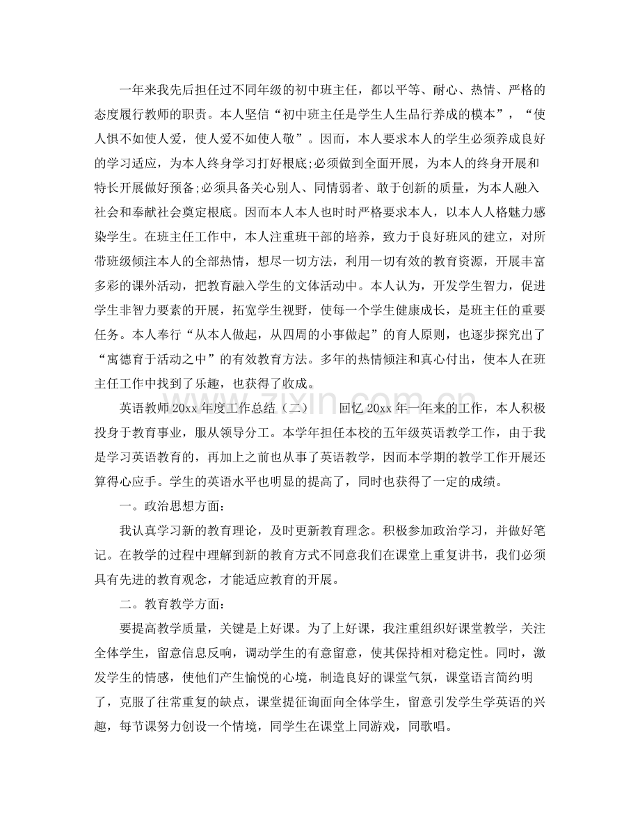 2021年工作参考总结英语教师年度工作参考总结范本.docx_第2页