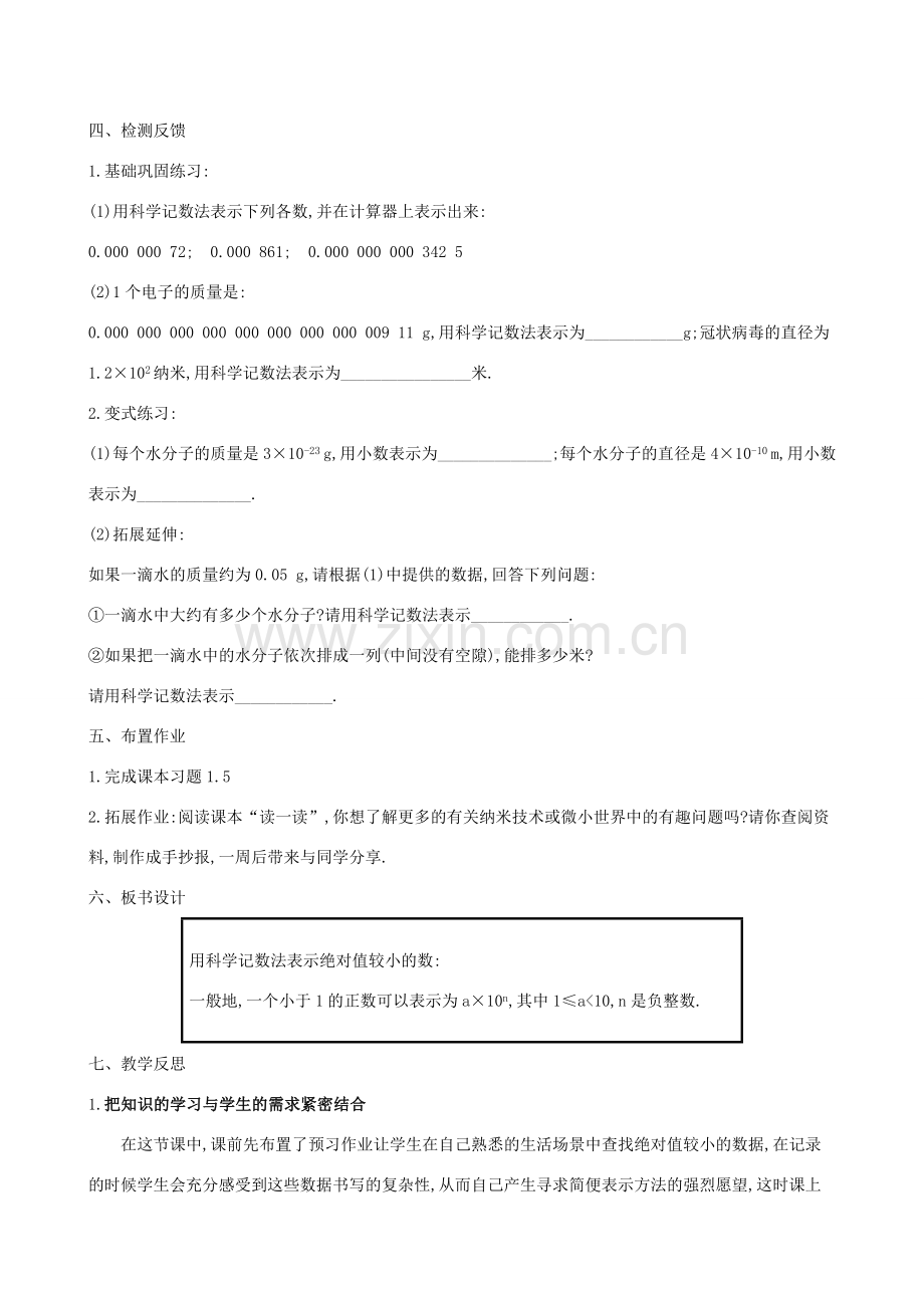 版七年级数学下册 第一章 整式的乘除 1.3 同底数幂的除法（第2课时）教案 （新版）北师大版-（新版）北师大版初中七年级下册数学教案.doc_第3页