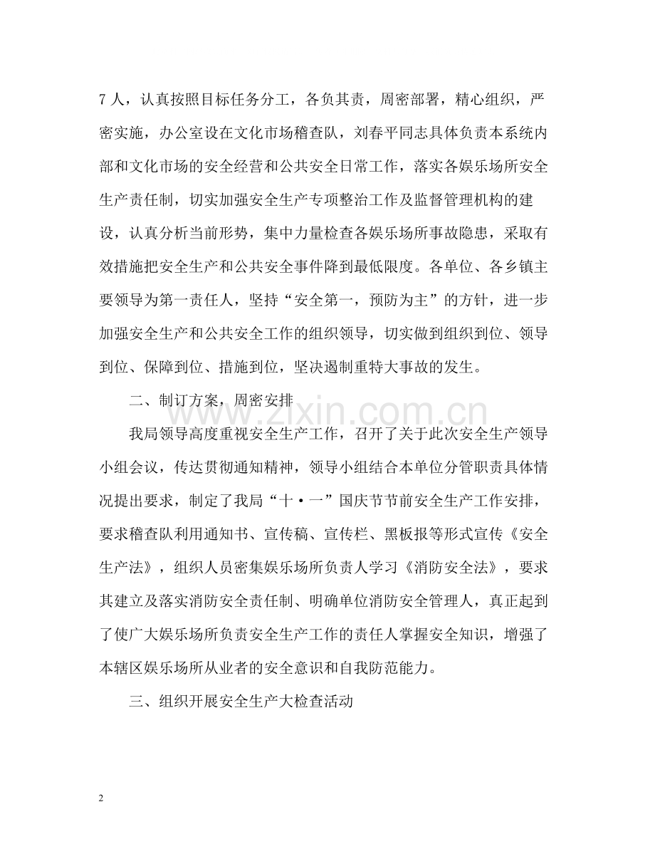 中秋国庆期间安全生产工作总结2.docx_第2页