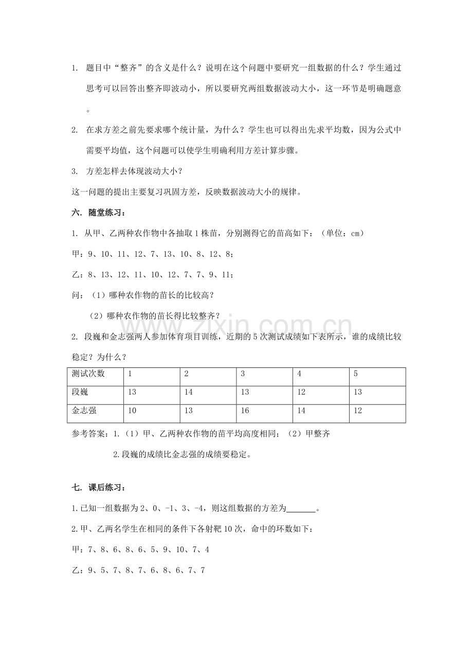 北京市第一七一中学八年级数学下册 20.2.2方差教案 新人教版.doc_第2页