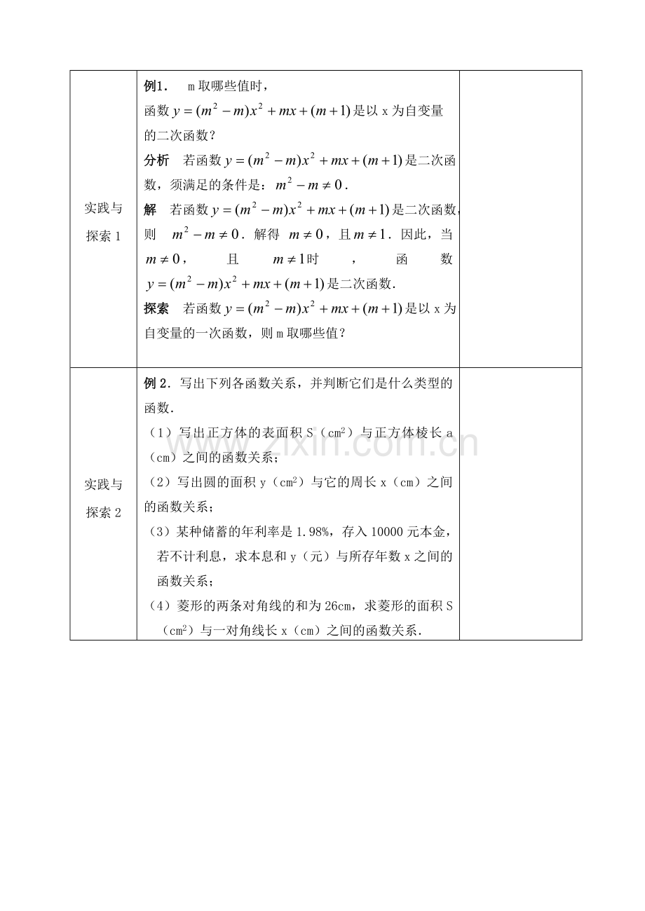 九年级数学下册 6.二次函数整章教案 苏教版.doc_第2页