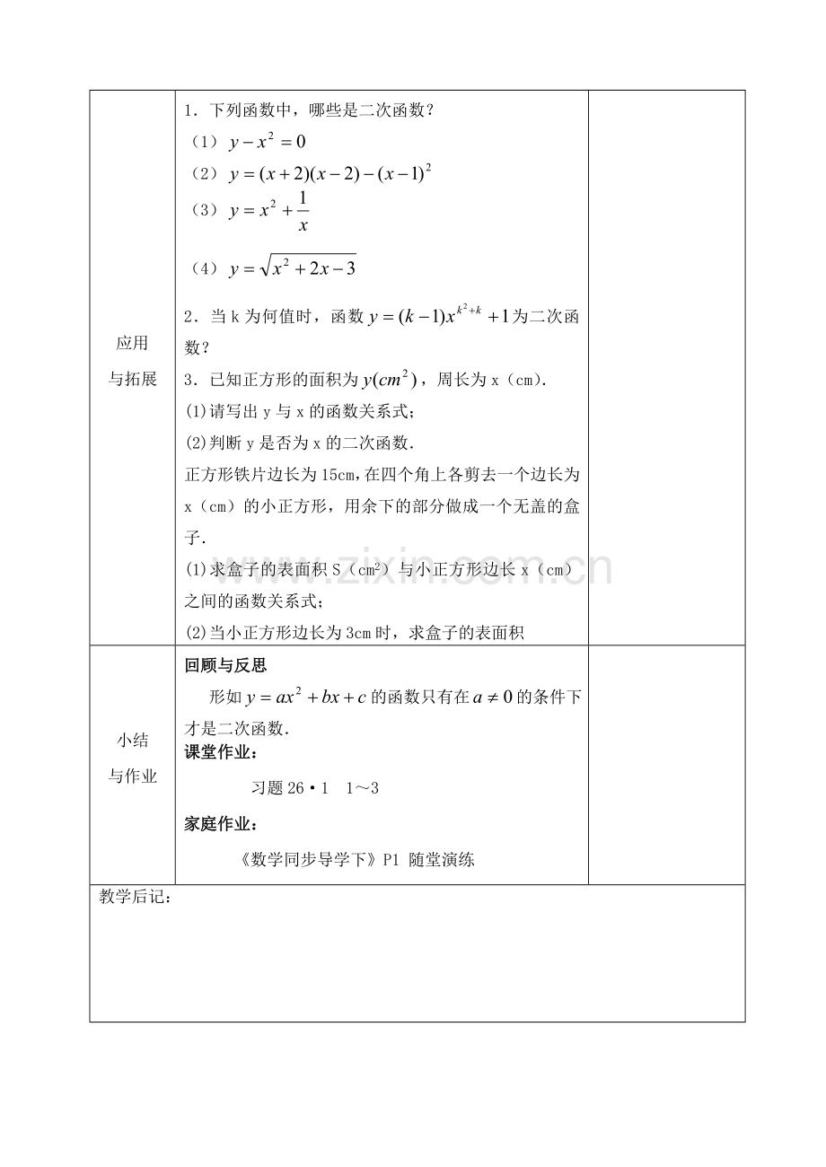 九年级数学下册 6.二次函数整章教案 苏教版.doc_第3页