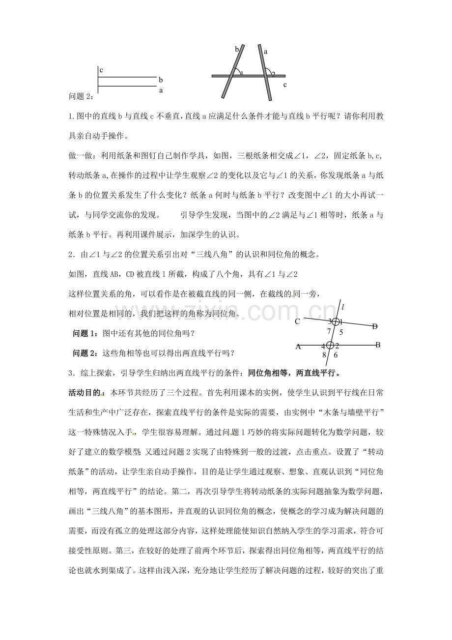 陕西省神木县大保当初级中学七年级数学下册 2.2 探索直线平行的条件教案（第1课时） 北师大版.doc_第3页