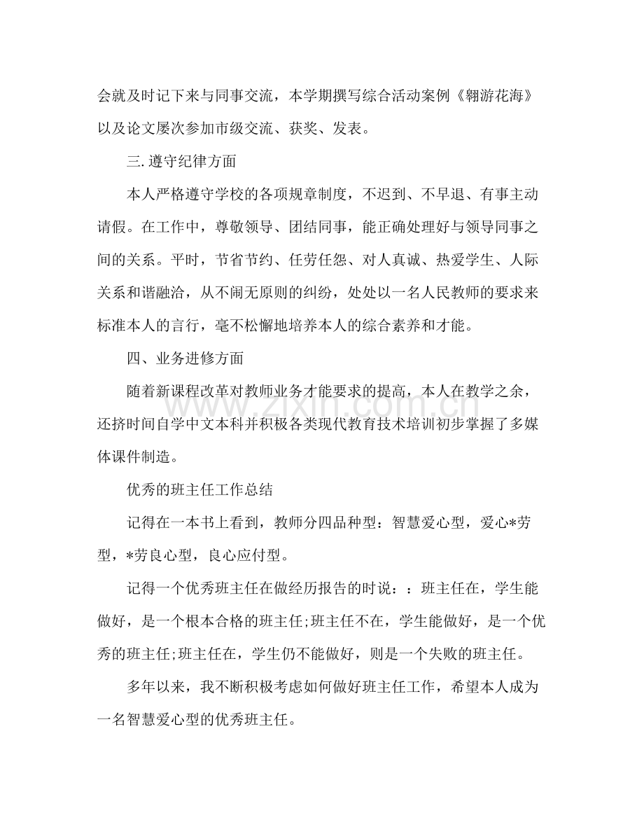 教师年度考核个人工作参考总结.docx_第2页