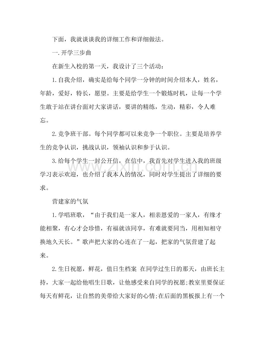 教师年度考核个人工作参考总结.docx_第3页